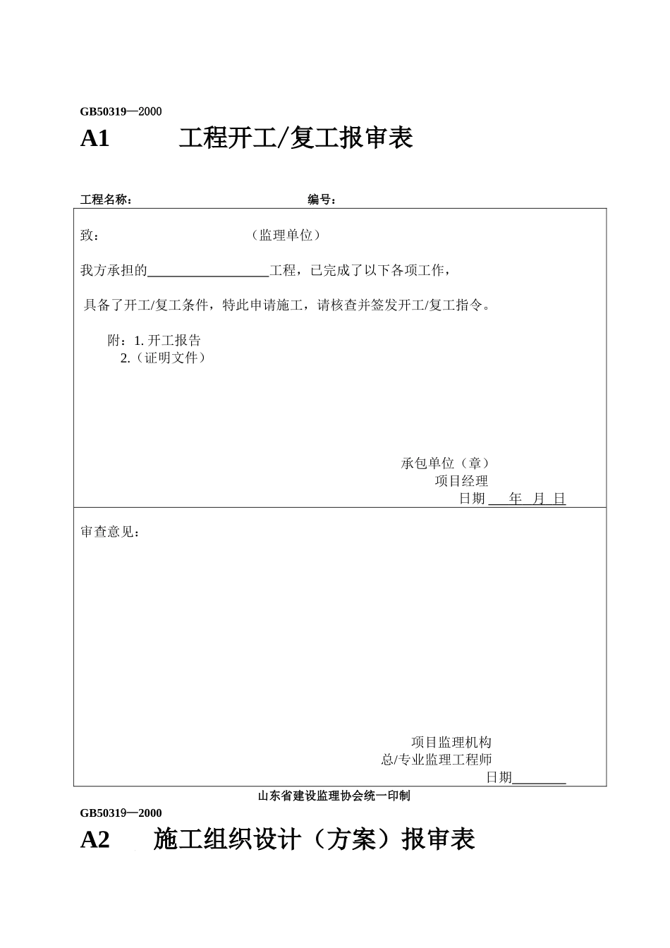 园林绿化工程资料表格_第2页
