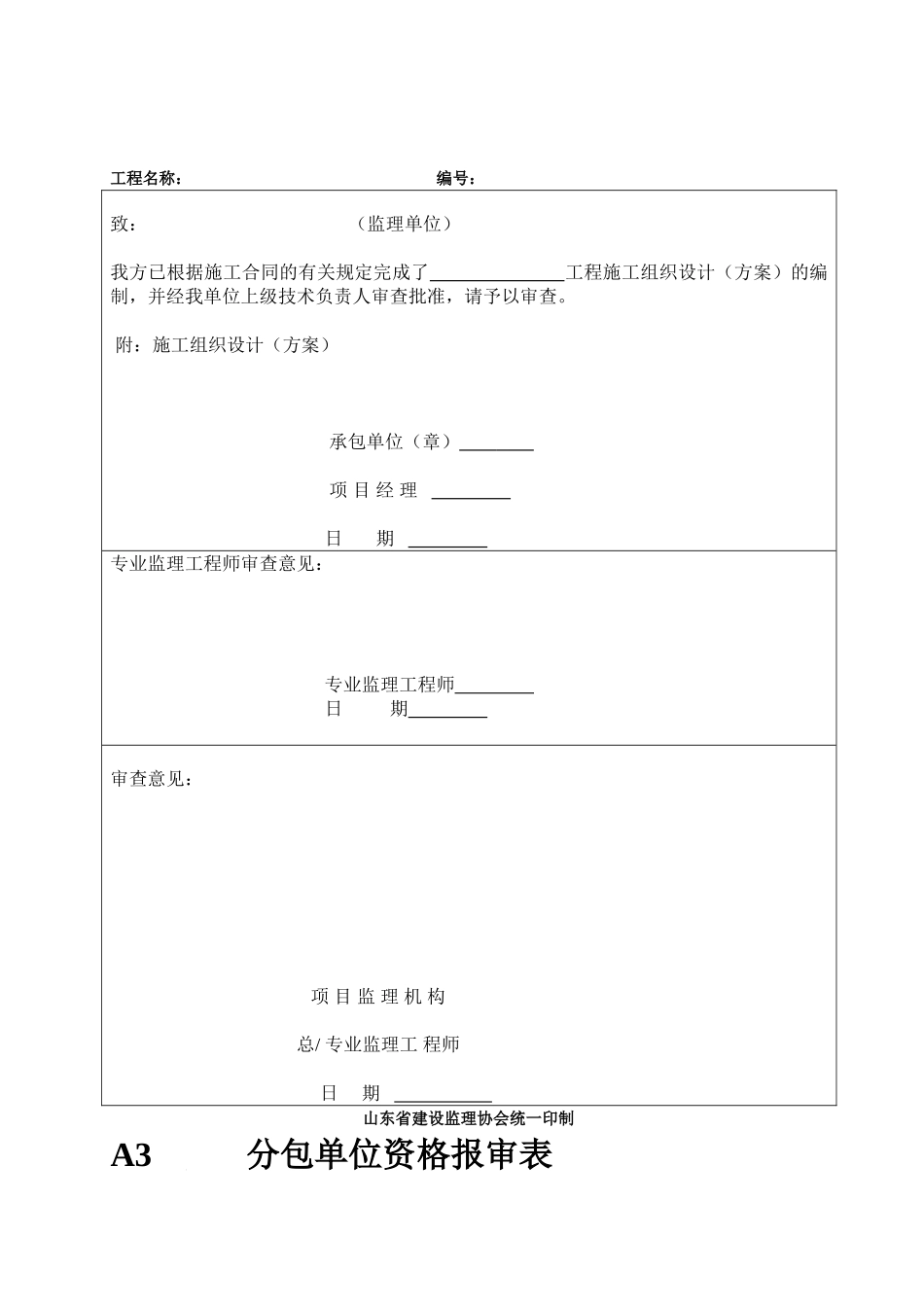 园林绿化工程资料表格_第3页
