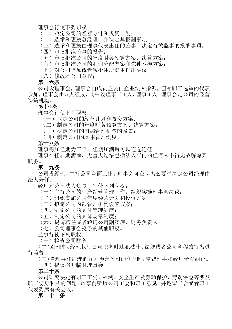 园林绿化有限公司章程_第2页