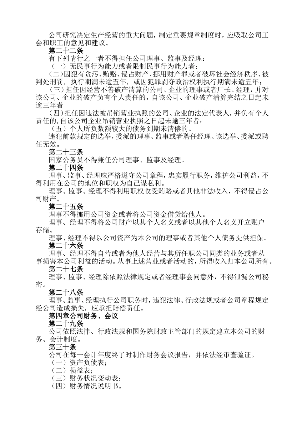 园林绿化有限公司章程_第3页