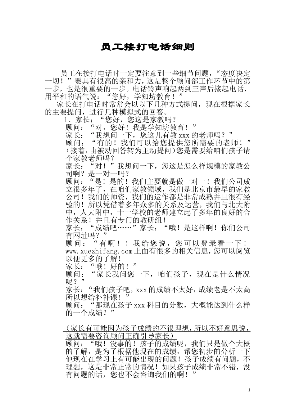 员工接打电话细则_第1页