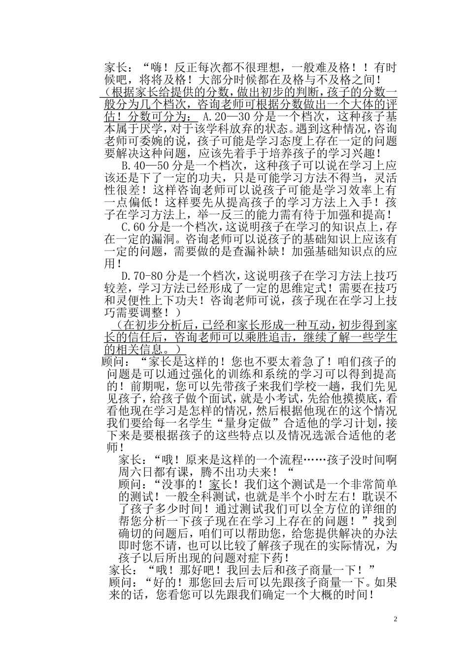 员工接打电话细则_第2页