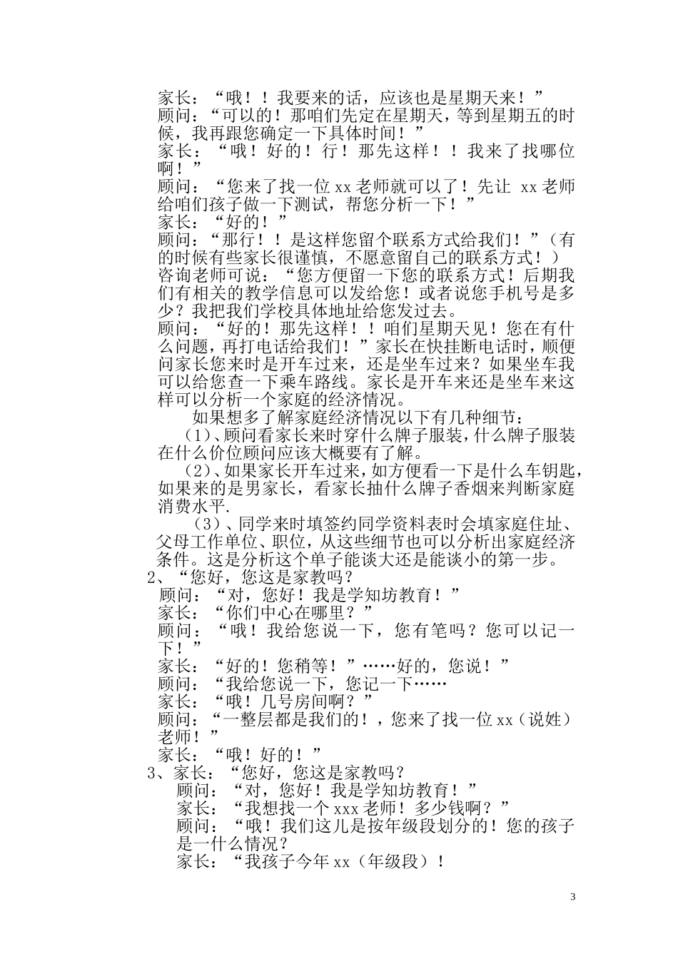 员工接打电话细则_第3页