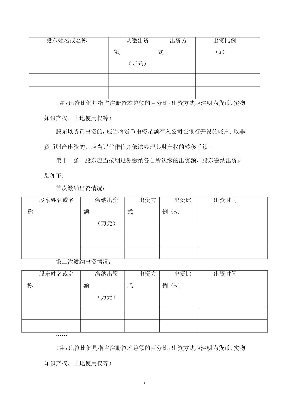 原版有限责任公司章程(工商局版本)_第2页