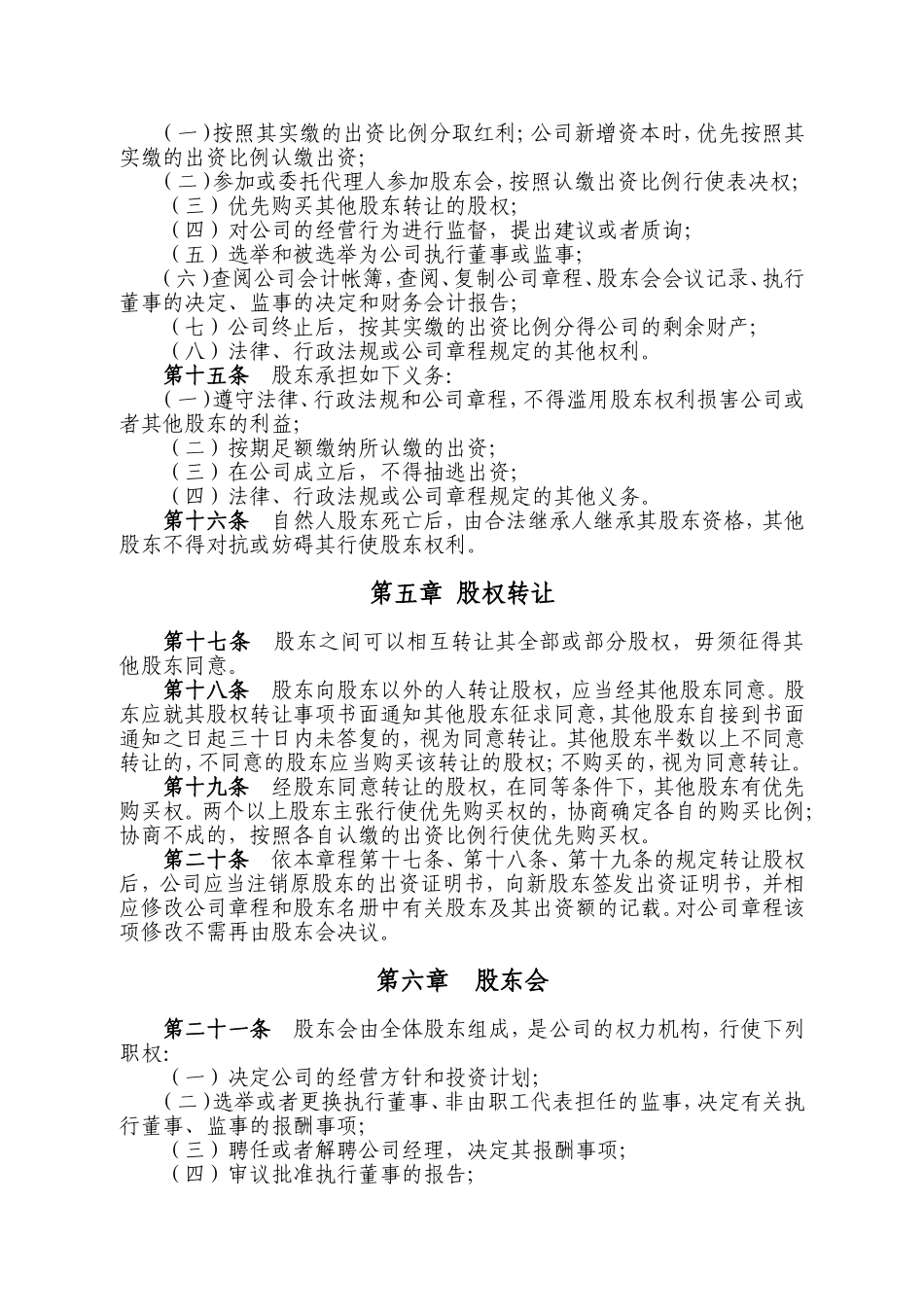 原版有限责任公司章程(工商局版本)资料_第3页