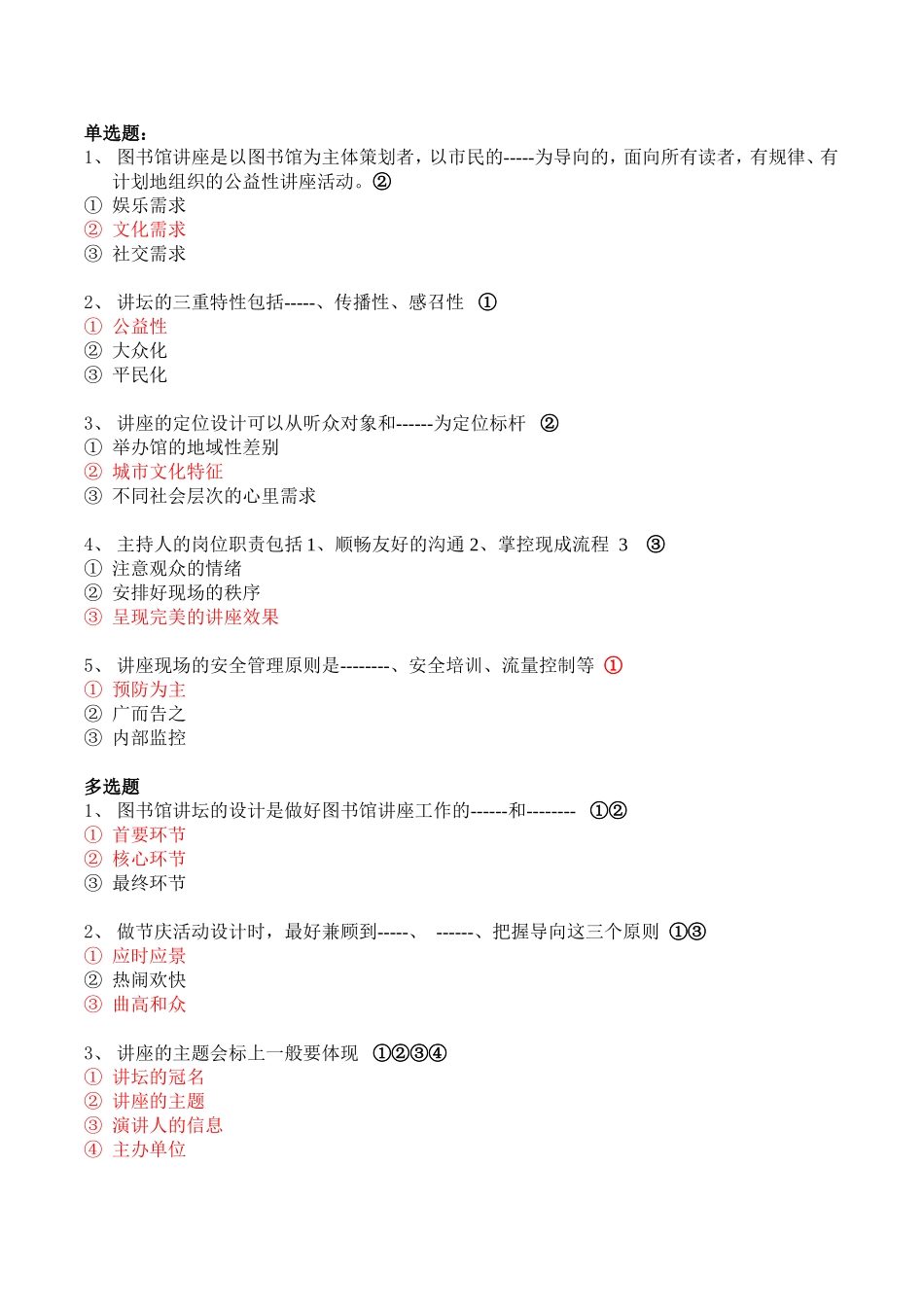 阅读推广人基础培训班考题汇总_第1页