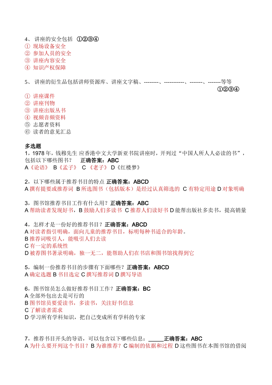 阅读推广人基础培训班考题汇总_第2页