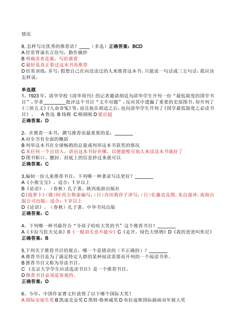 阅读推广人基础培训班考题汇总_第3页