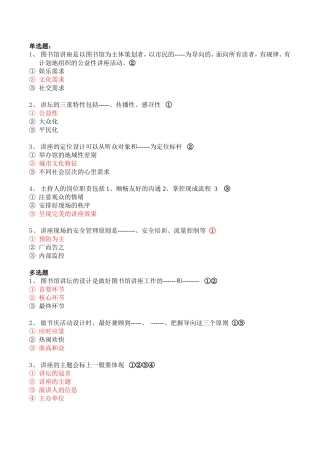 阅读推广人基础培训班考题汇总