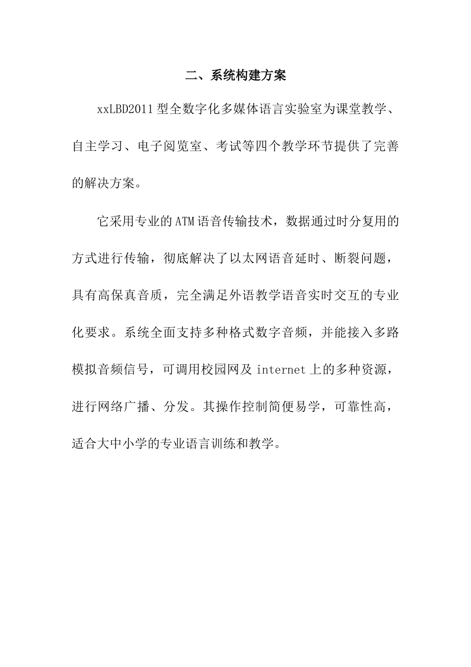 云平台语音教室技术方案_第2页