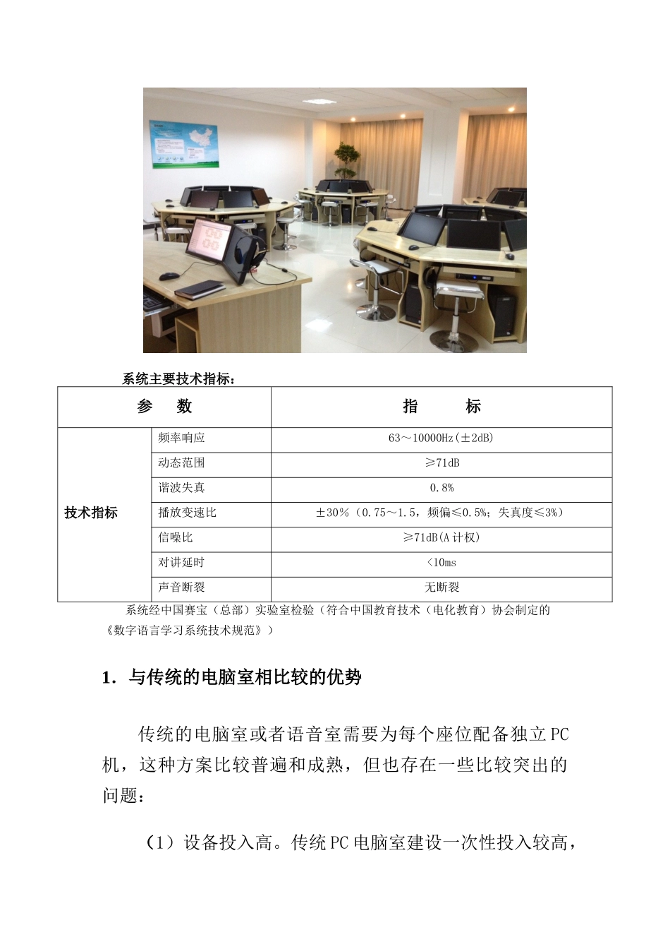 云平台语音教室技术方案_第3页