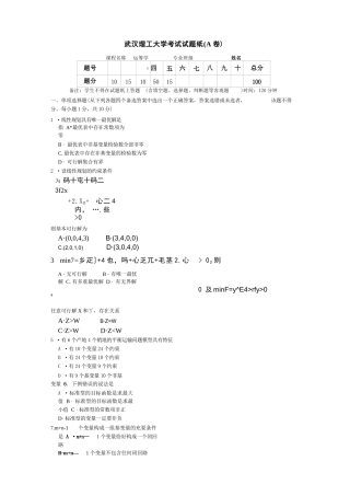 运筹学试题及答案武汉理工大学