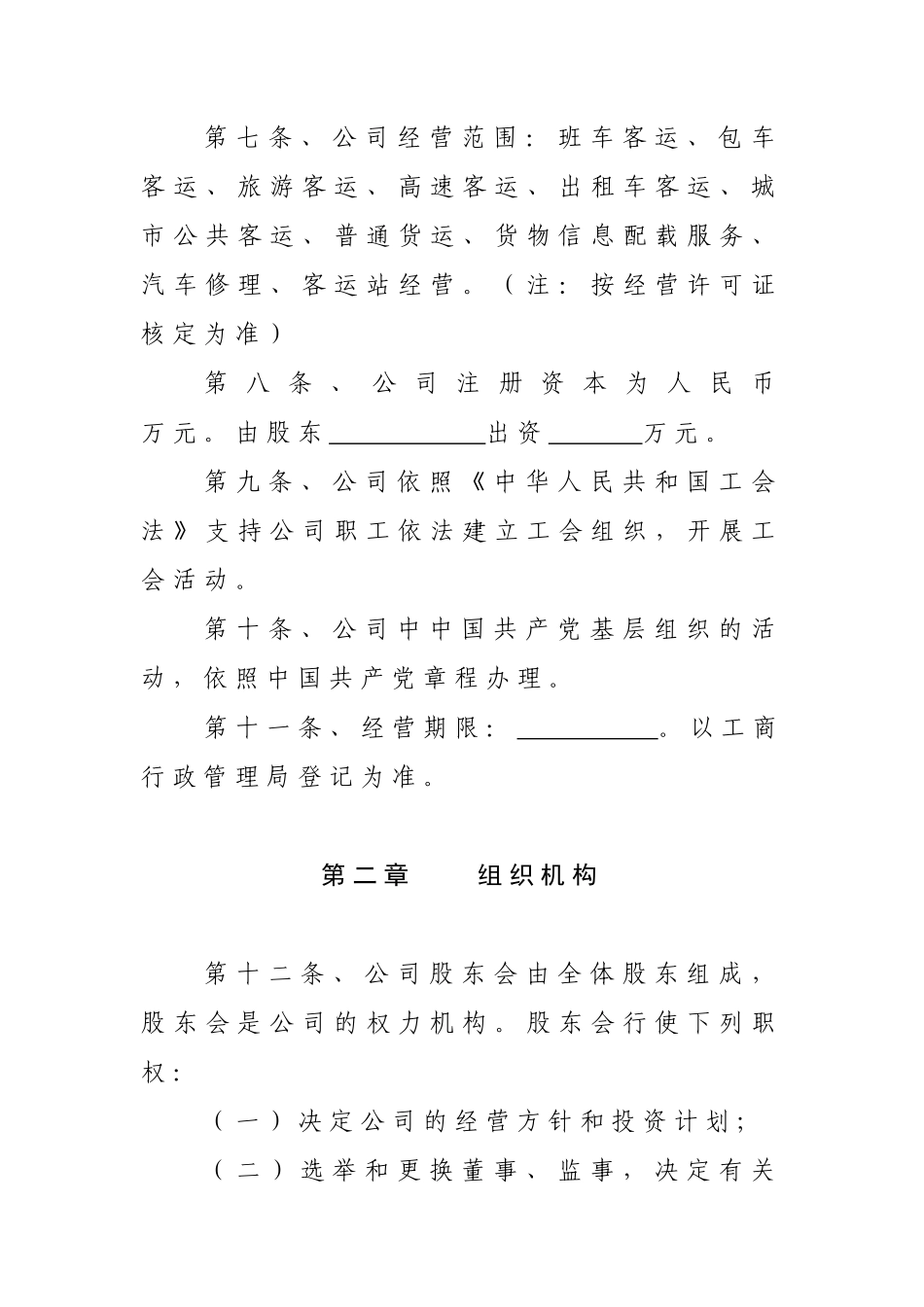 运输公司章程_第3页