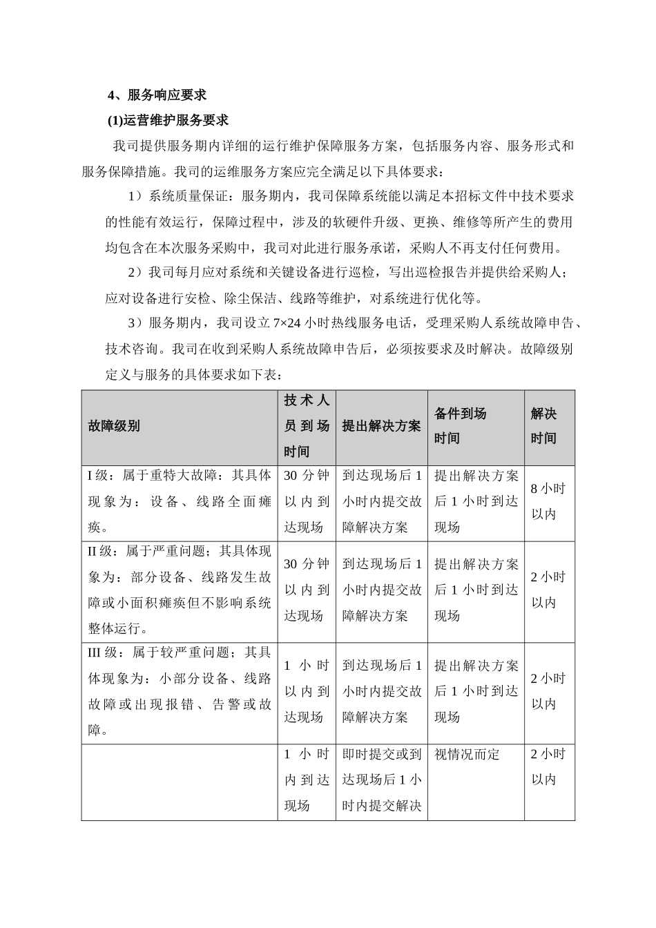 运维服务方案_第2页