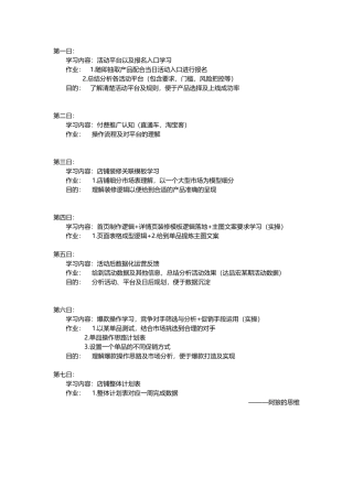 运营主管培训计划---整体计划