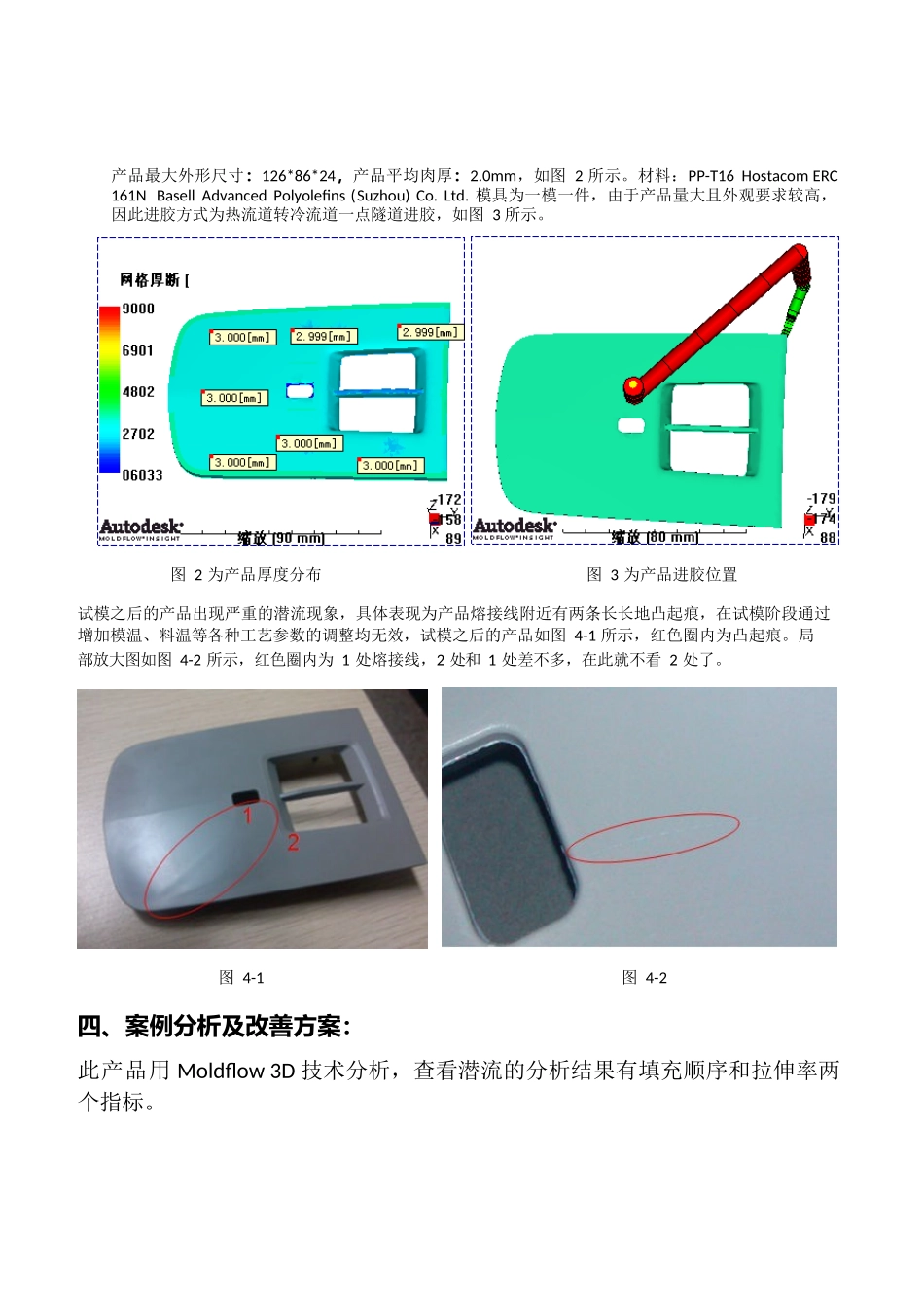 运用Moldflow解决产品潜流_第2页