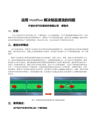 运用Moldflow解决产品潜流