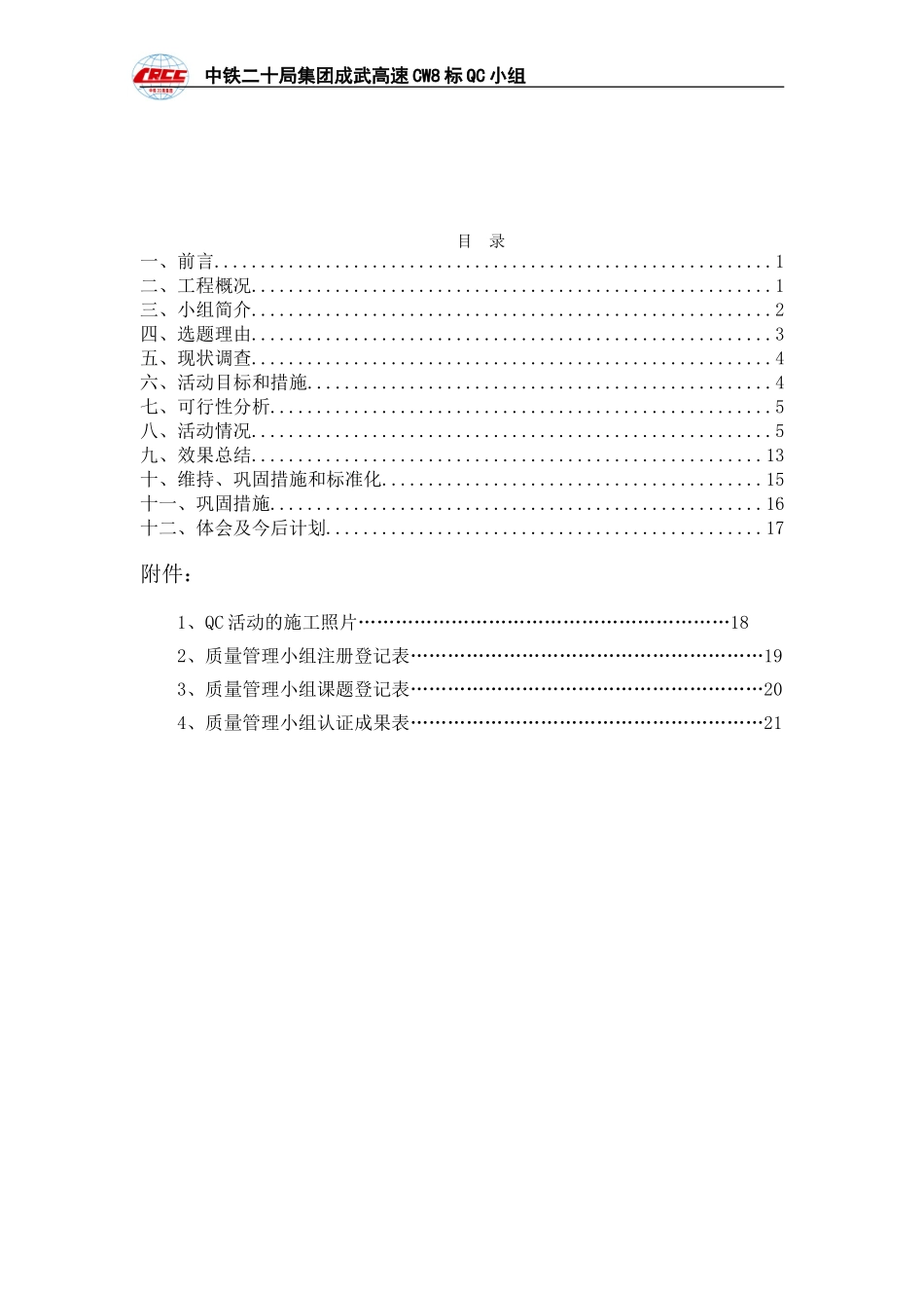 运用QC法确保桩基钢筋笼加工质量.终稿_第2页