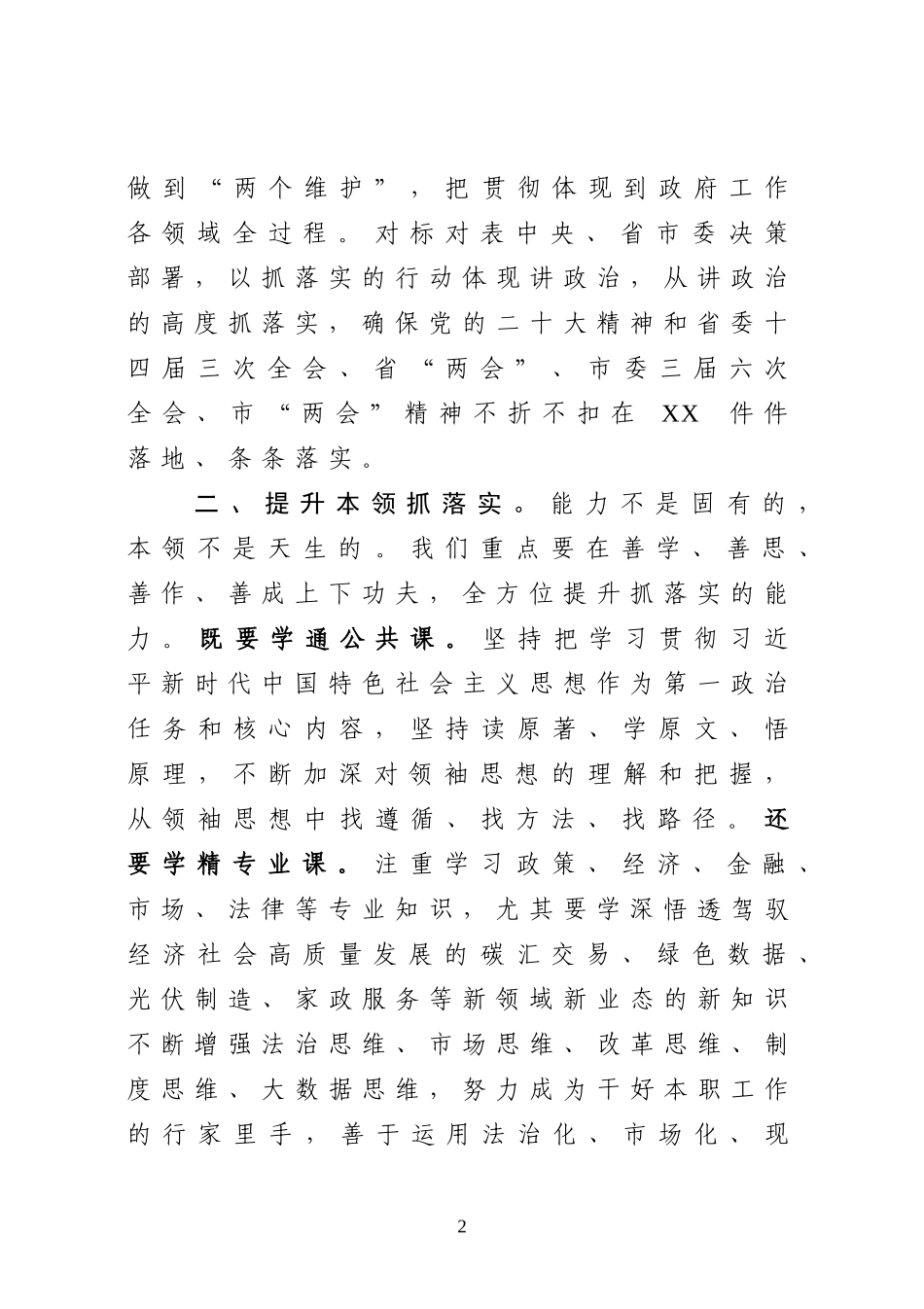 在2023市政府全体会议上的讲话_第2页