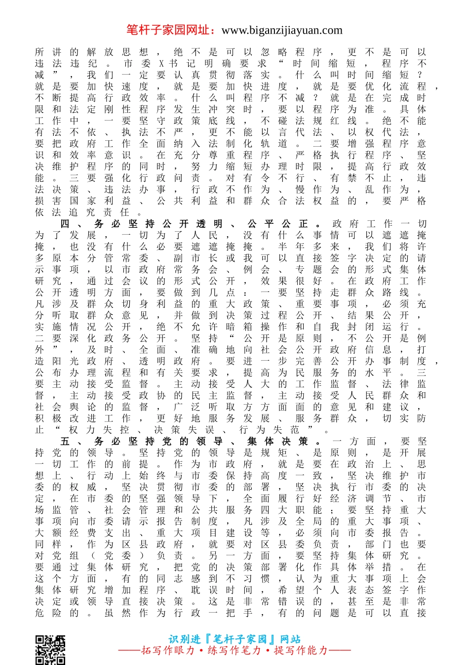 在市政府第四次全体会议上的讲话_第2页