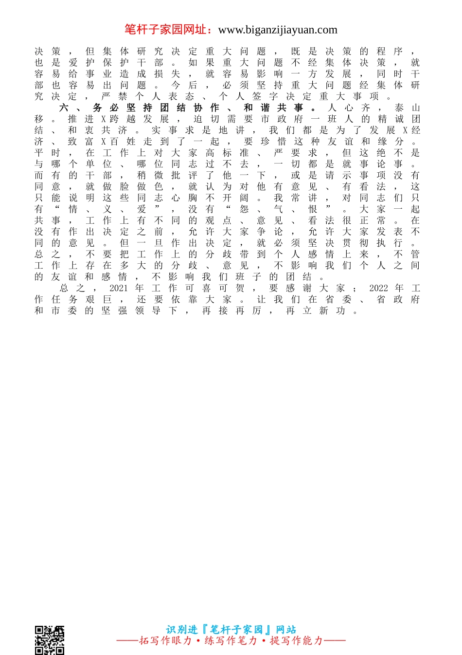 在市政府第四次全体会议上的讲话_第3页