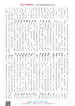 在市政府第四次全体会议上的讲话