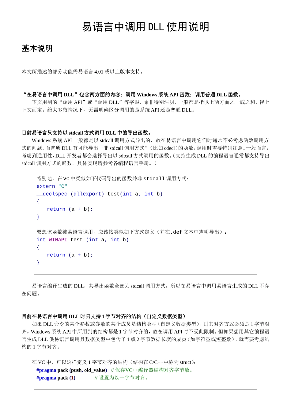 在易语言中调用DLL_第1页