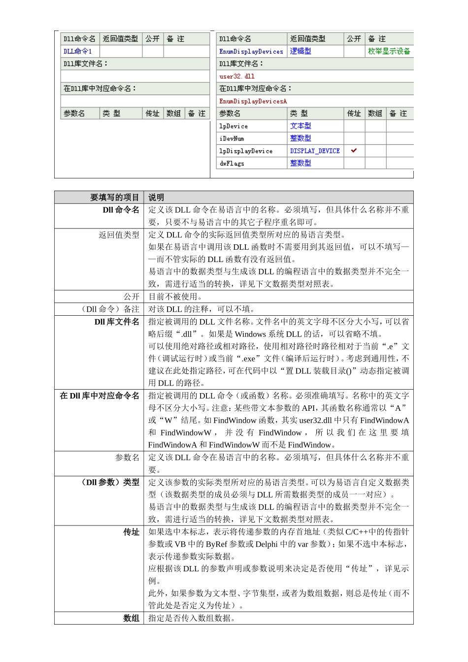在易语言中调用DLL_第3页
