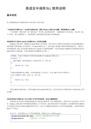在易语言中调用DLL