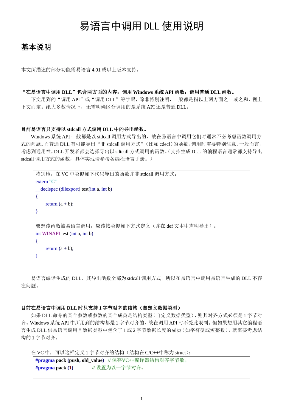在易语言中调用DLL使用说明_第1页