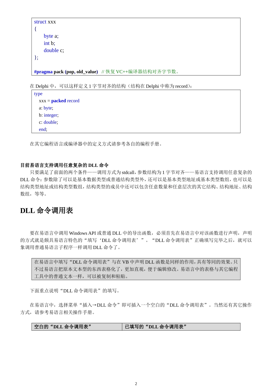 在易语言中调用DLL使用说明_第2页