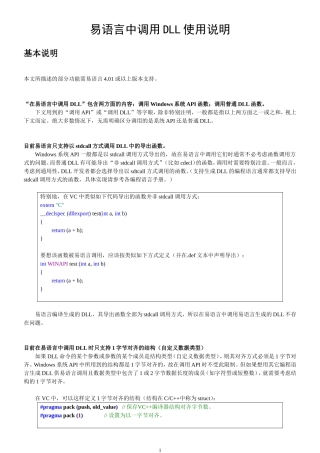 在易语言中调用DLL使用说明