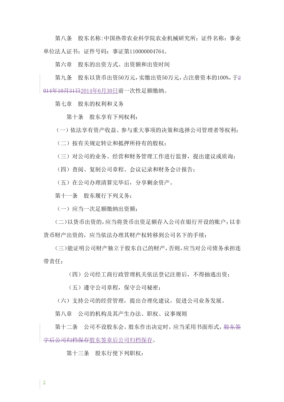 湛江市xx实业有限公司章程_第2页