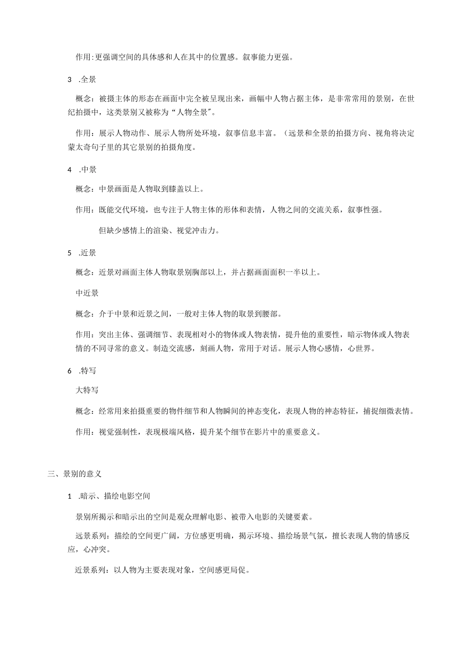 张菁关玲《影视视听语言》考研重点笔记复习全资料_第3页