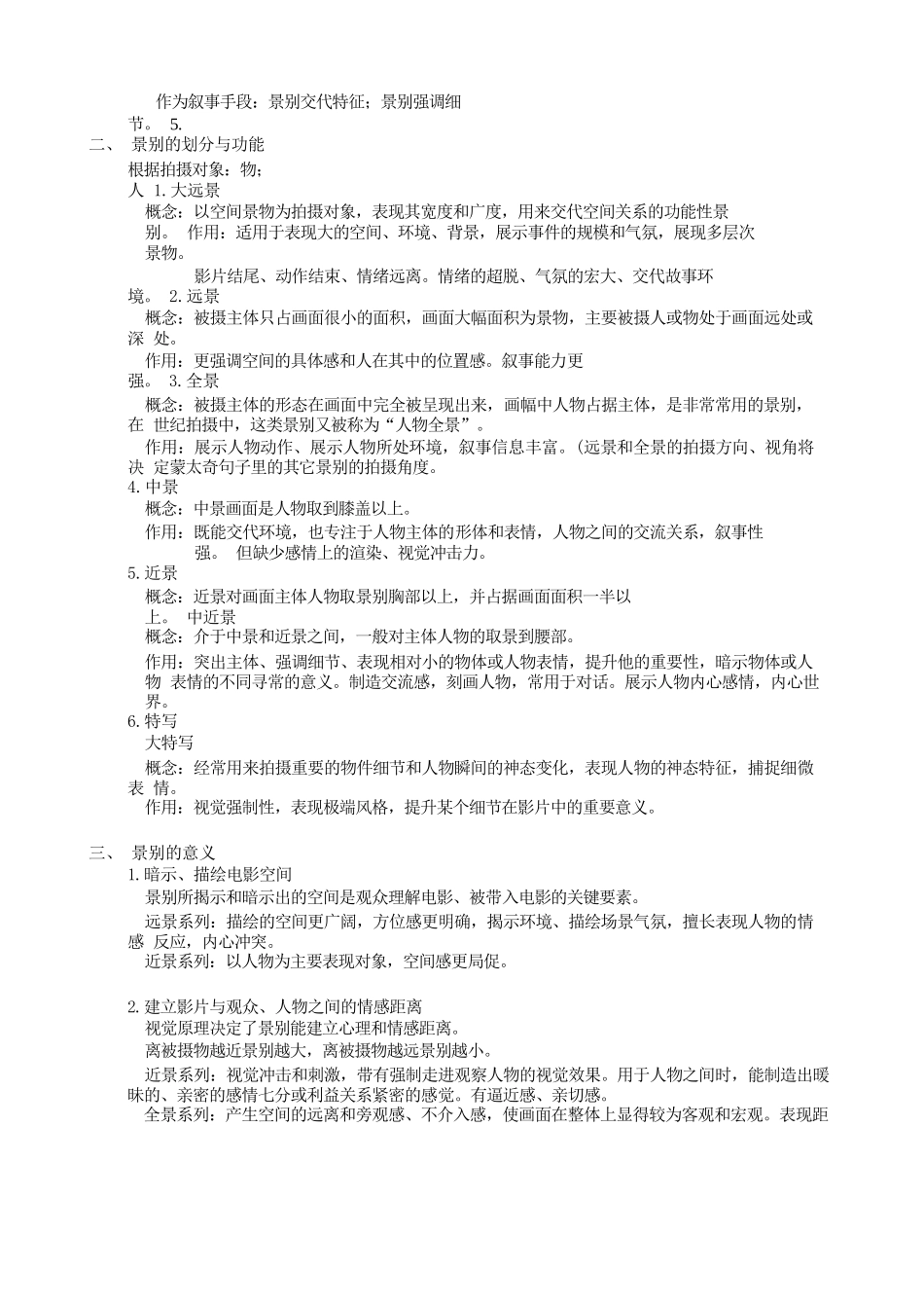 张菁关玲《影视视听语言》考研重点笔记复习资料_第2页