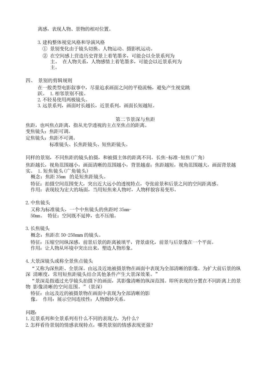 张菁关玲《影视视听语言》考研重点笔记复习资料_第3页