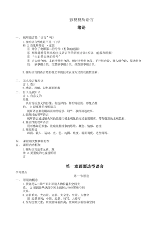 张菁关玲《影视视听语言》考研重点笔记复习资料