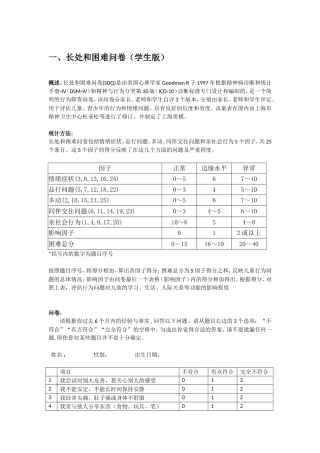 长处与困难问卷(SDQ)学生版