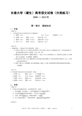长春大学(聋生)高考语文试卷(分类练习)(附答案)