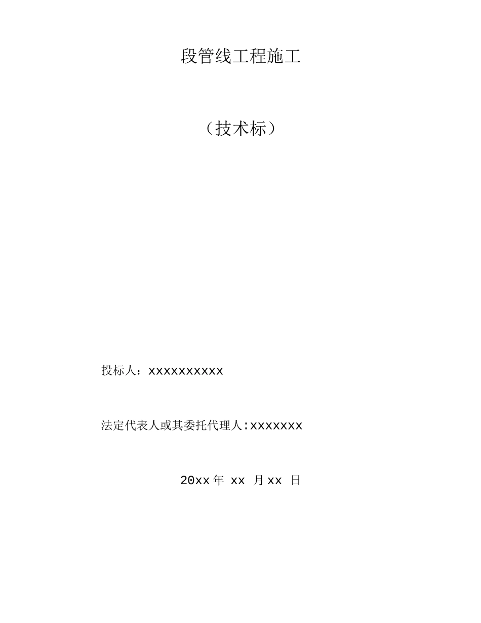 长输燃气管道技术标书_第1页