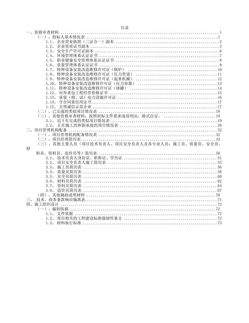 长输燃气管道技术标书_第2页