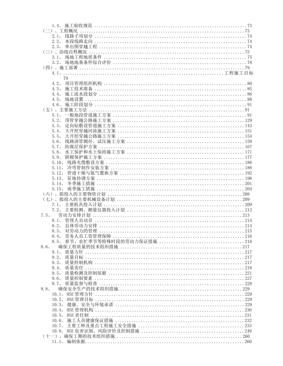 长输燃气管道技术标书_第3页