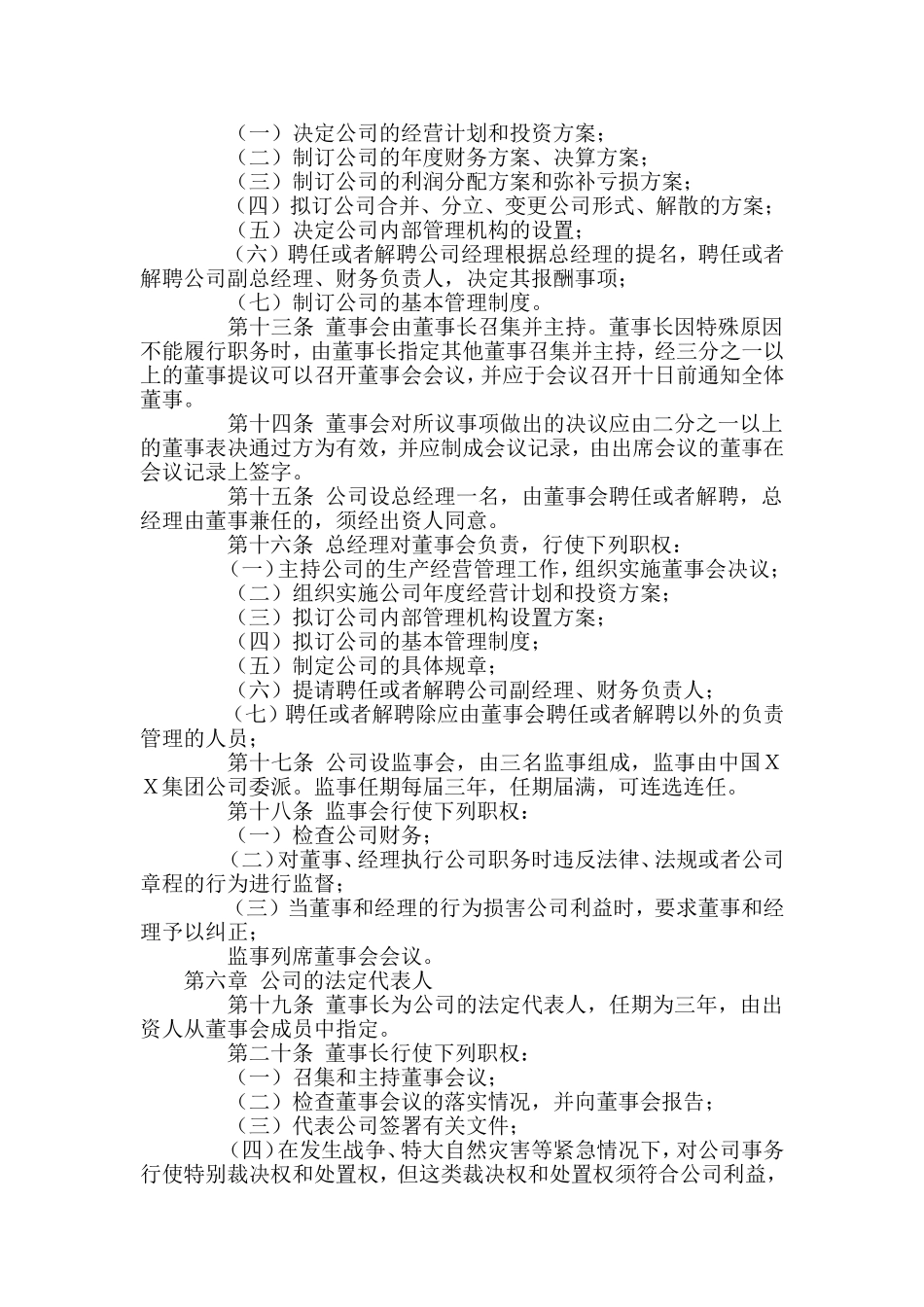 招标有限公司章程_第2页