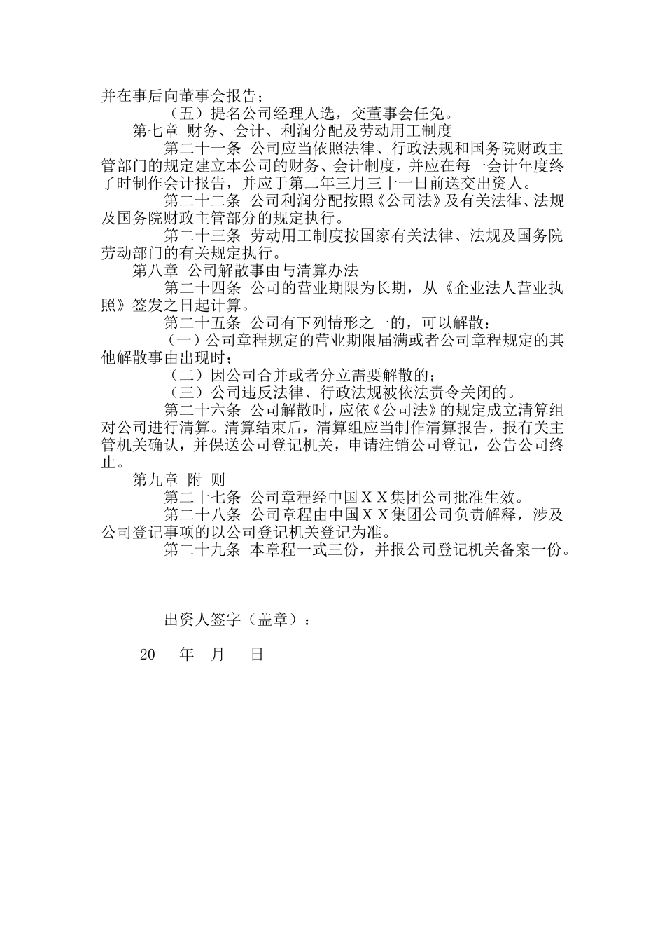 招标有限公司章程_第3页