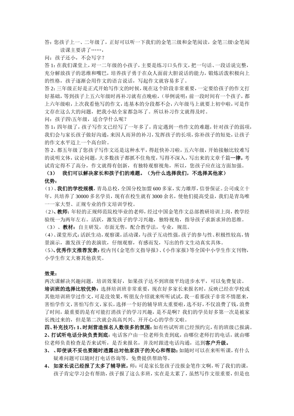 招生服务话术_第2页