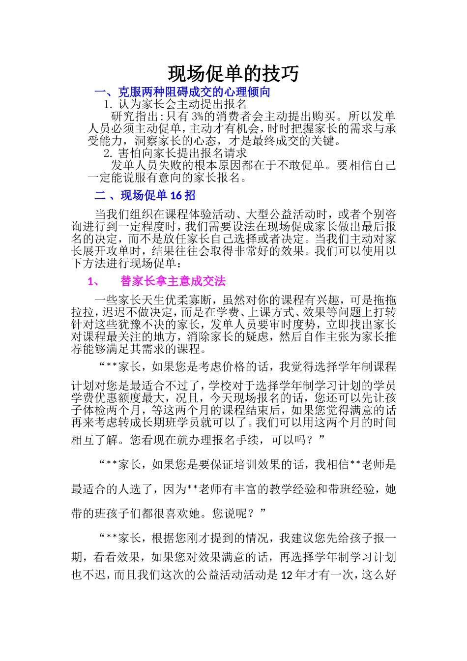 招生话术、促单的技巧_第1页