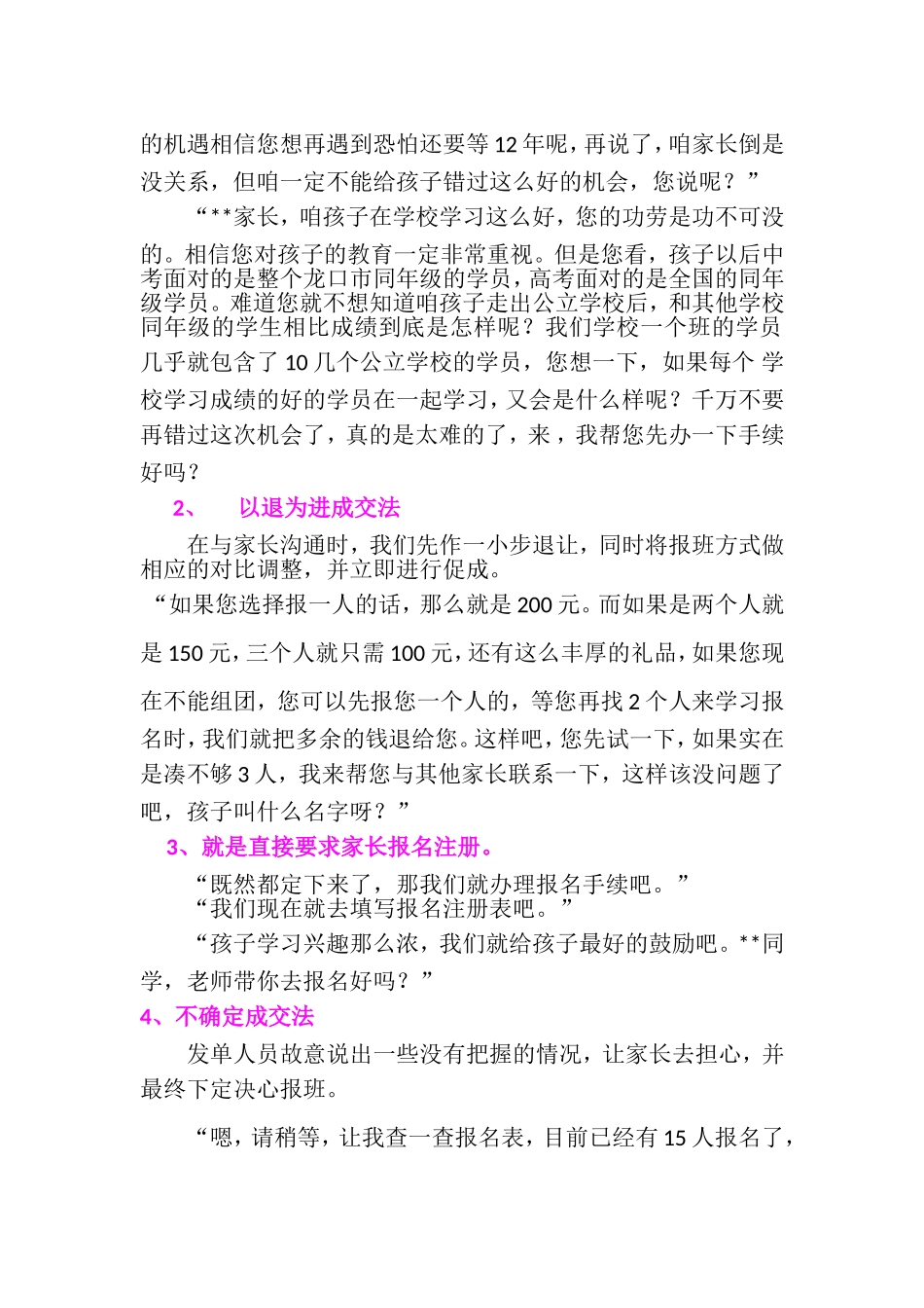 招生话术、促单的技巧_第2页