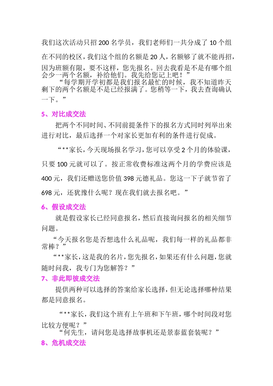 招生话术、促单的技巧_第3页