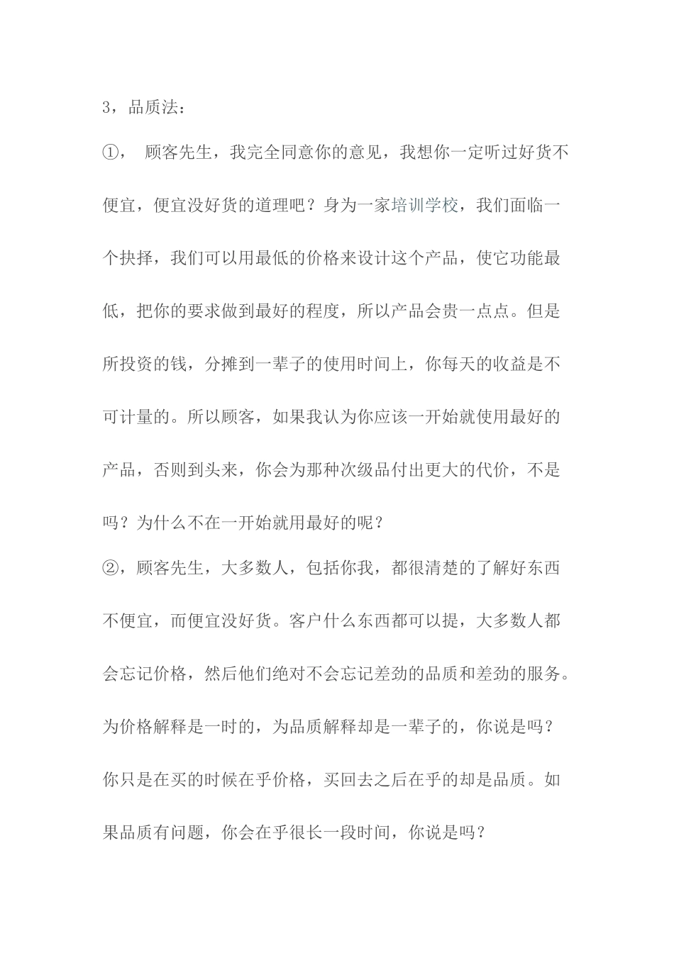 招生技巧之十大成交话术借鉴_第3页