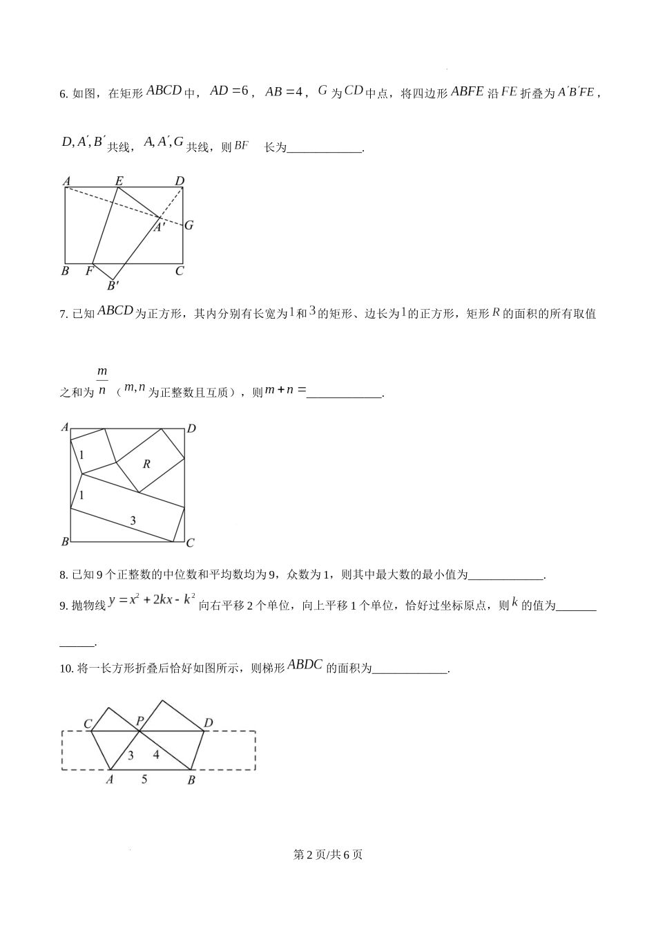 浙江省宁波市镇海中学2023-2024学年高一上学期分班考试（创新班选拔）数学试题（原卷版）_第2页